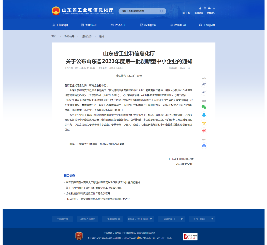 钰源公司顺利通过山东省创新型中小企业评价