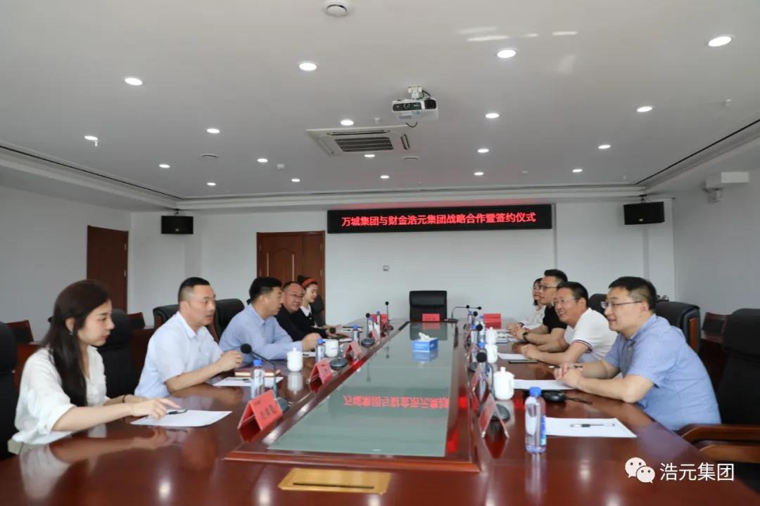 山东万城集团与山东浩元集团签订战略合作协议